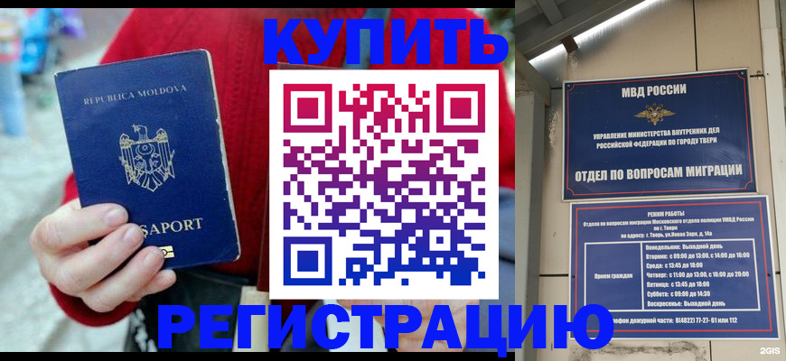 временная регистрация купить в Красноармейске