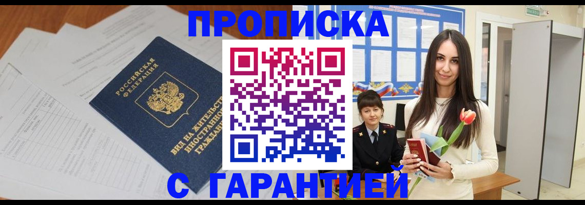 временная регистрация недорого в Красноармейске