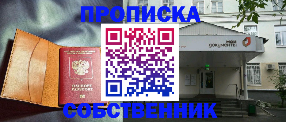 прописка в квартире в Красноармейске