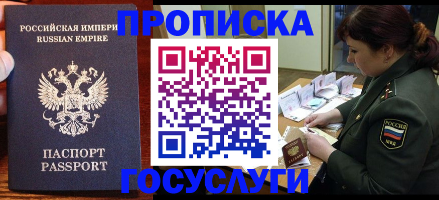 прописка в квартире в Красноармейске