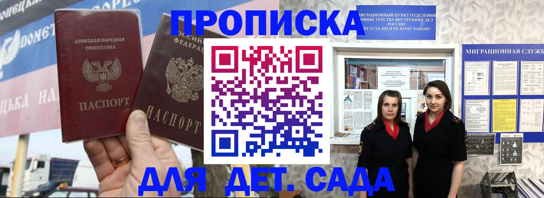 временная регистрация для школы в Красноармейске