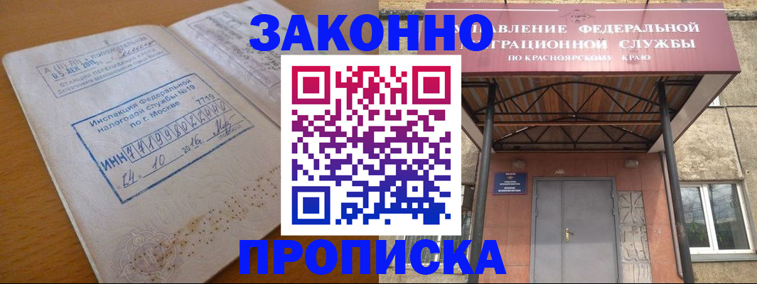 прописка гарантия в Красноармейске
